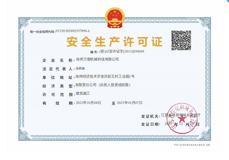 Safety production license